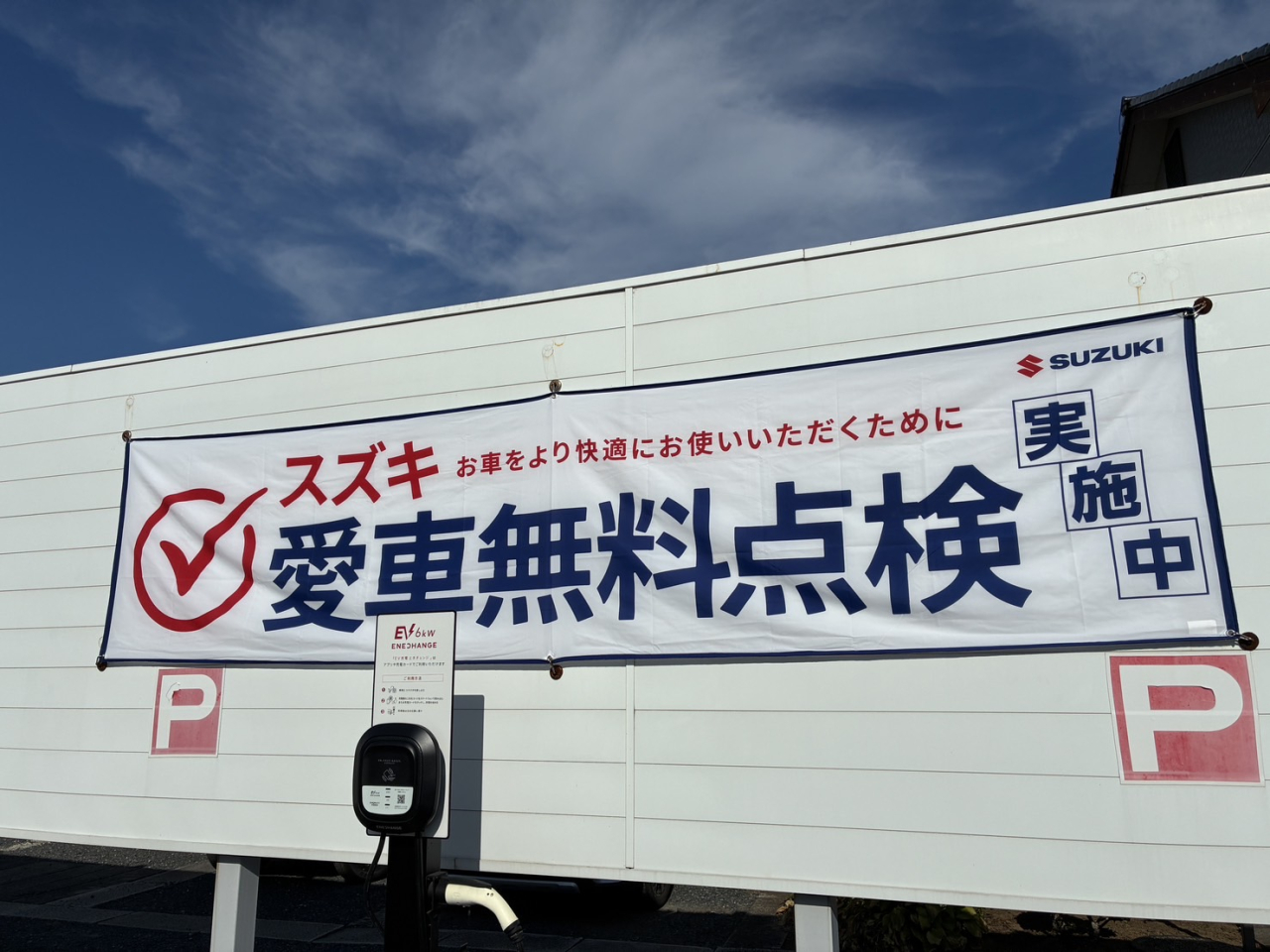 スズキ愛車無料点検開催中！