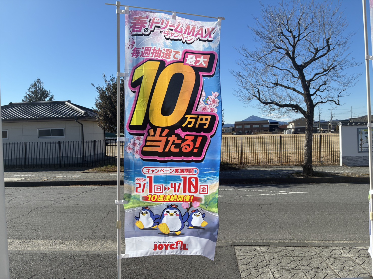 今年も！JOYCAL春のキャンペーン開催です！